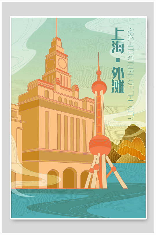 城市插画景点背景上海外滩旅游