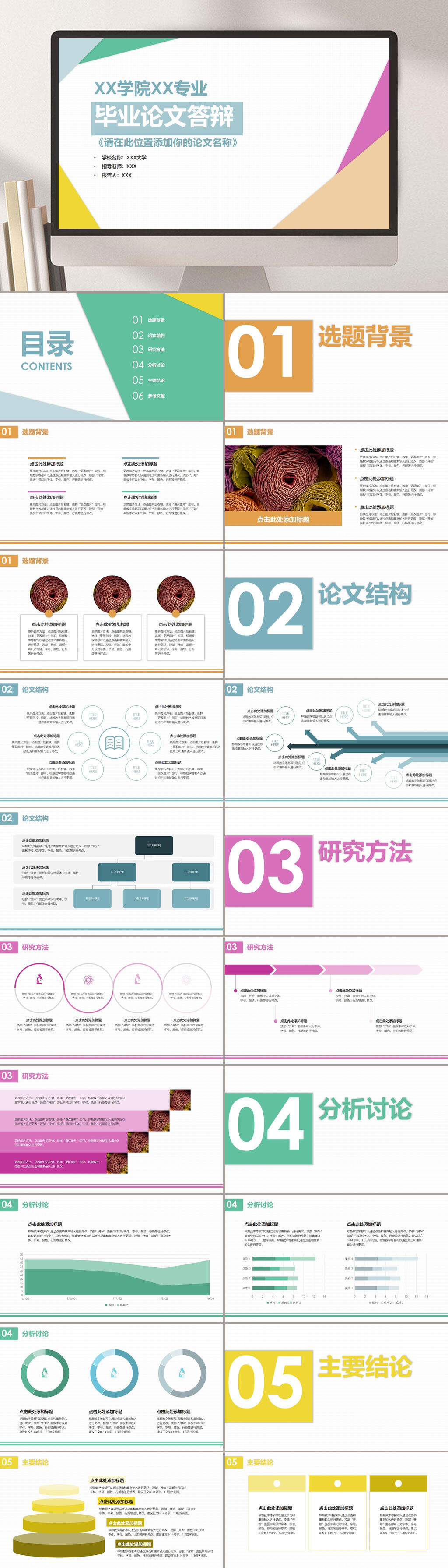 平面立体几何论文答辩PPT模板素材