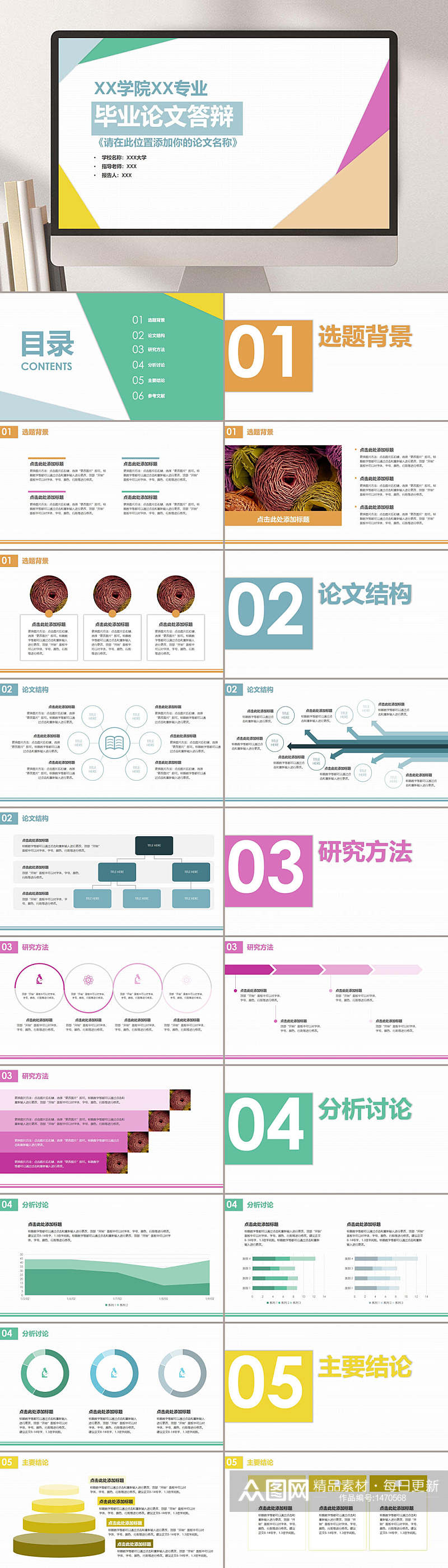 平面立体几何论文答辩PPT模板素材