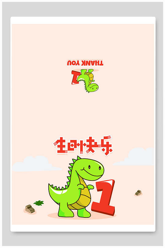 卡通可爱恐龙庆祝生日海报背景