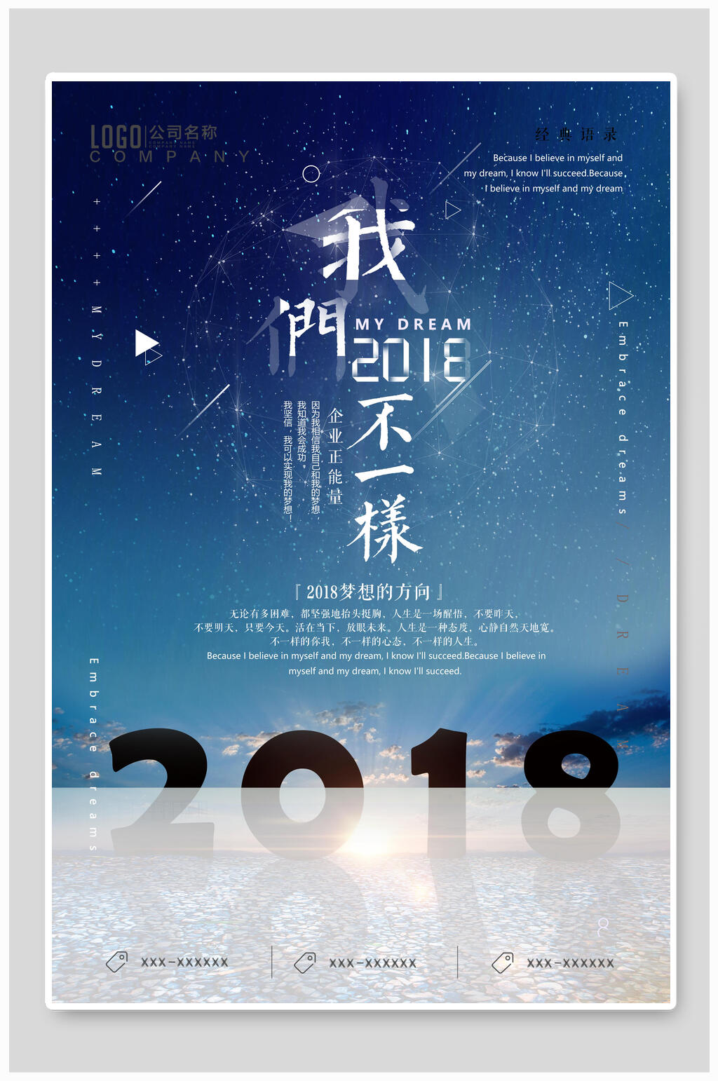 我们不一样企业文化海报素材