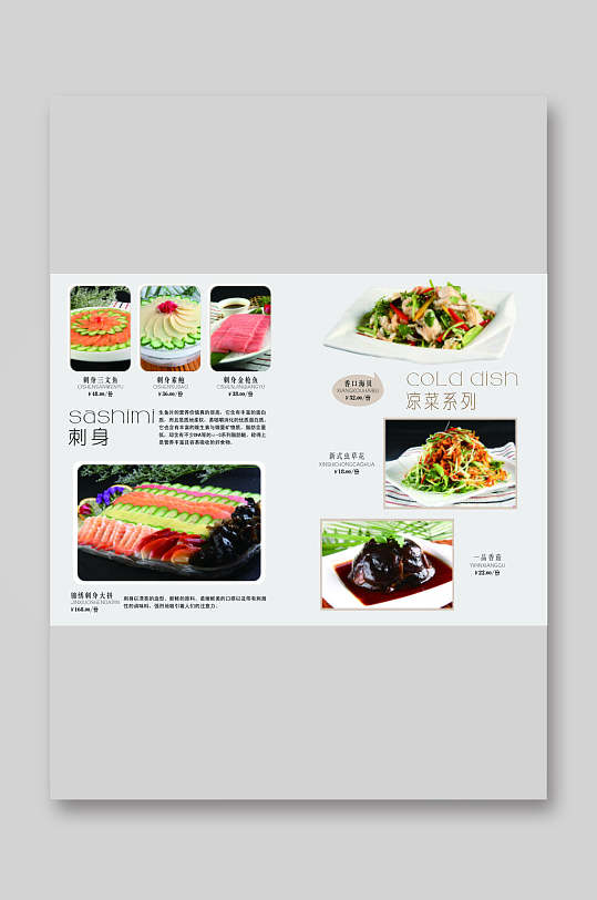 刺身菜谱菜单宣传单