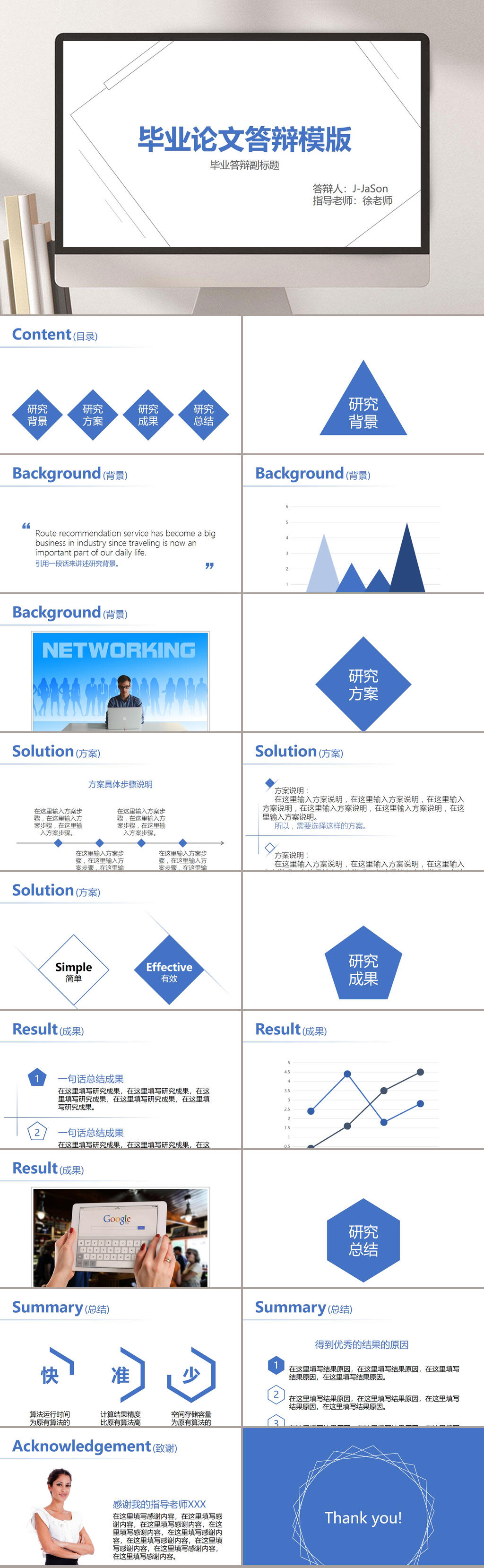 几何多维论文答辩PPT模板素材