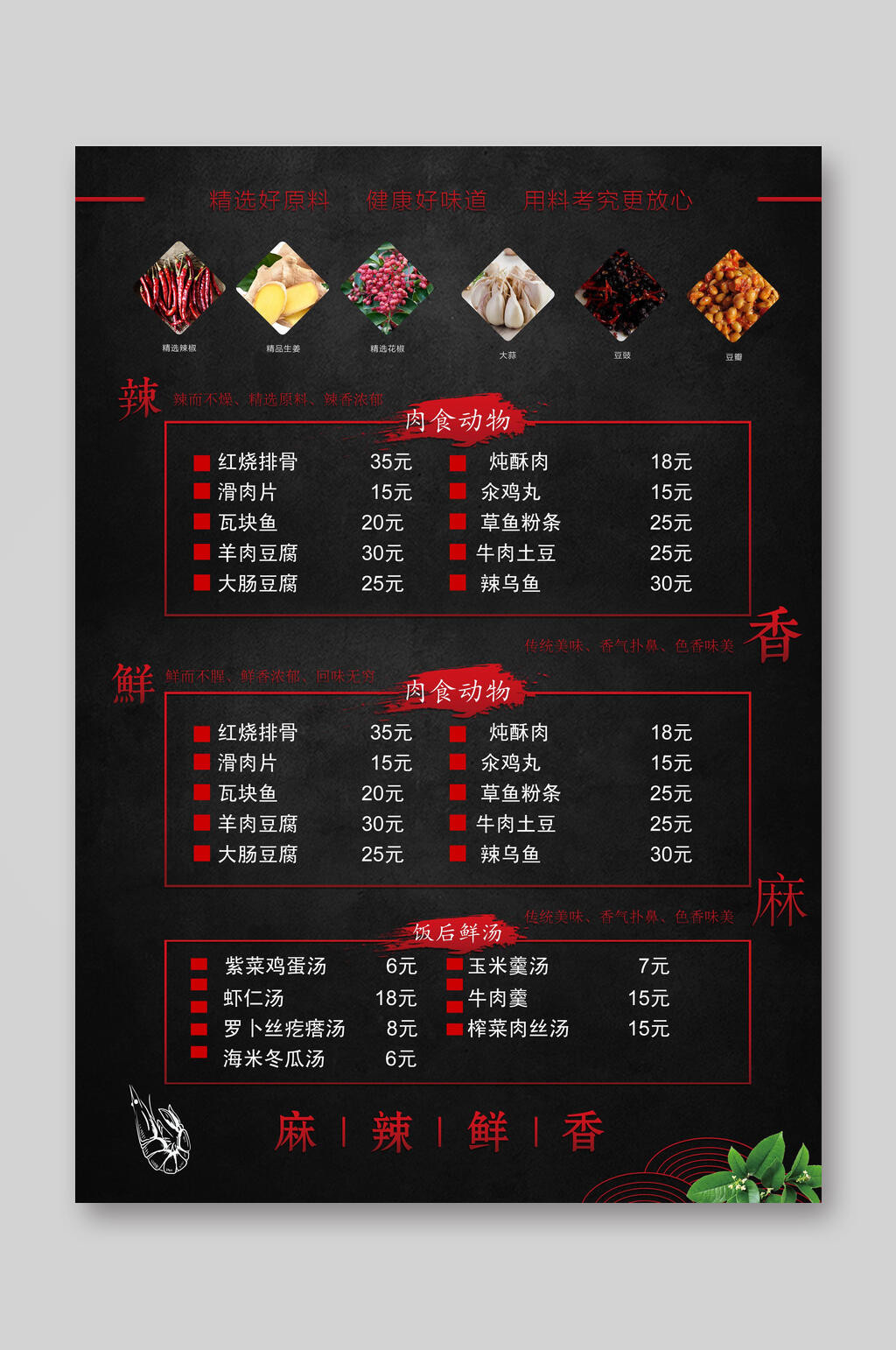 麻辣鲜香菜单设计素材