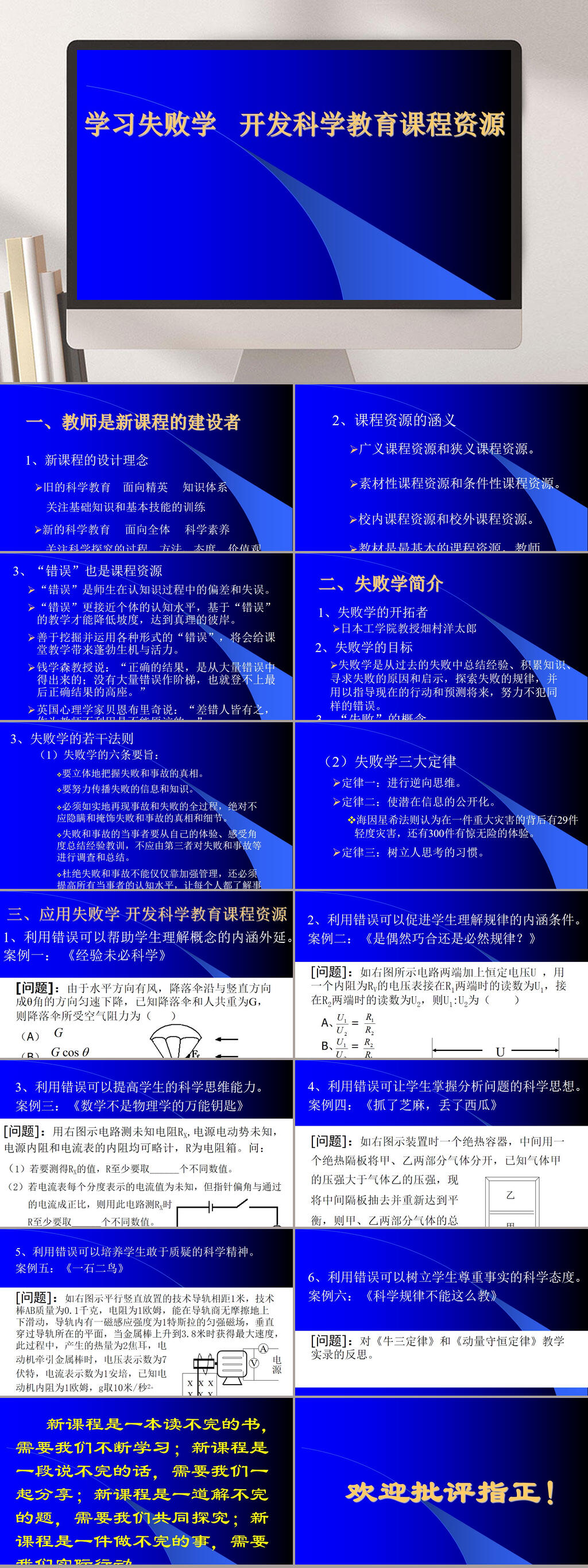 学习失败学开发课程资源PPT模板素材