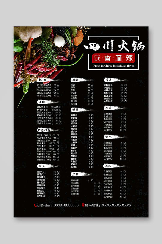 川味火锅点餐单菜单价目表设计