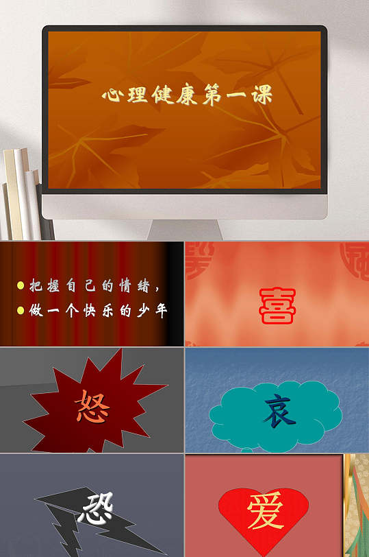 心理课课件ppt-心理课课件ppt素材-心理课课件ppt模板下载-众图网