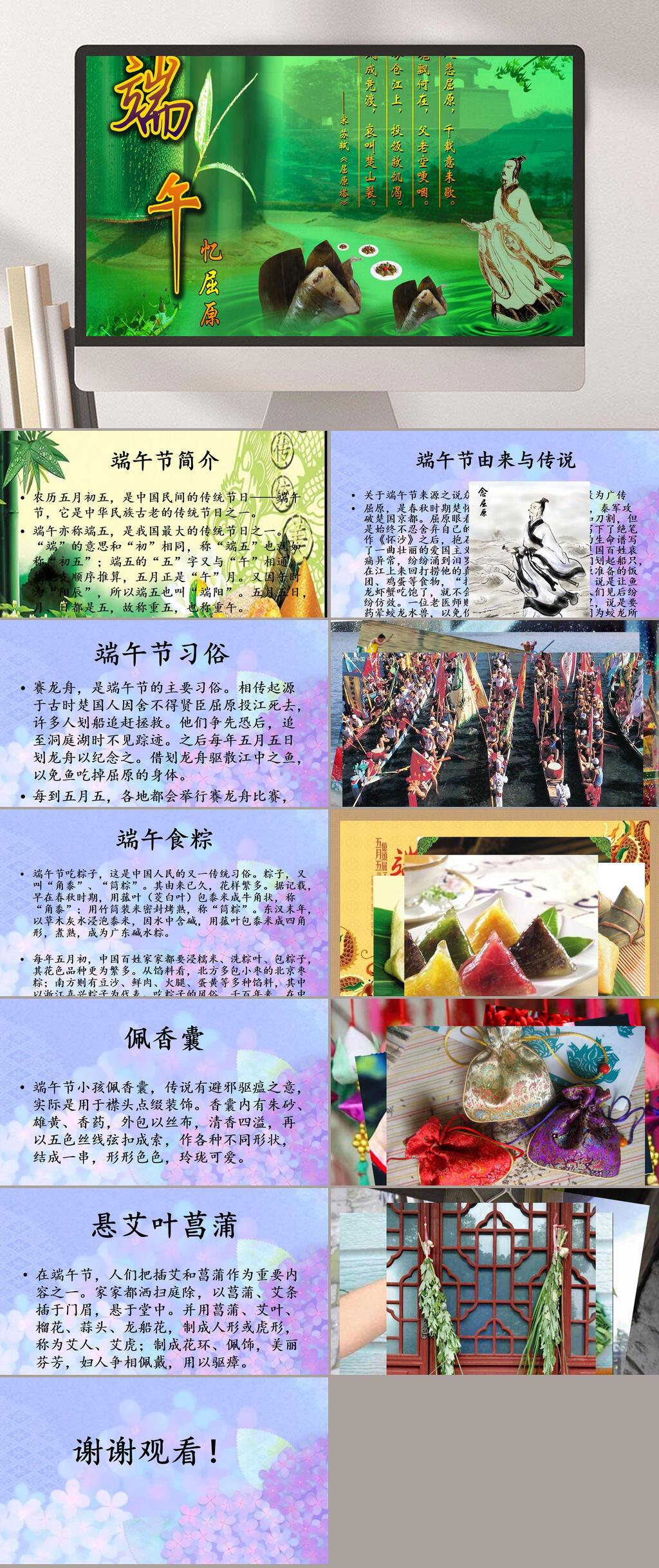 端午佳节简介介绍PPT模板素材