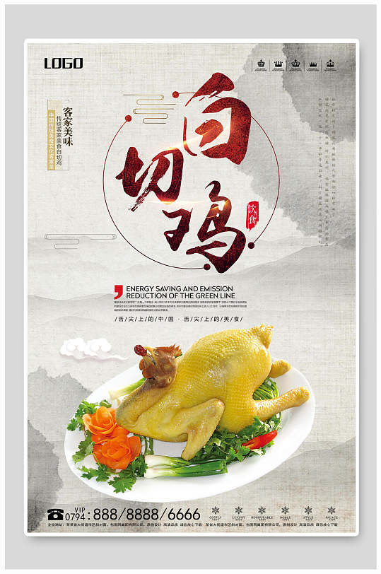 客家白切鸡海报