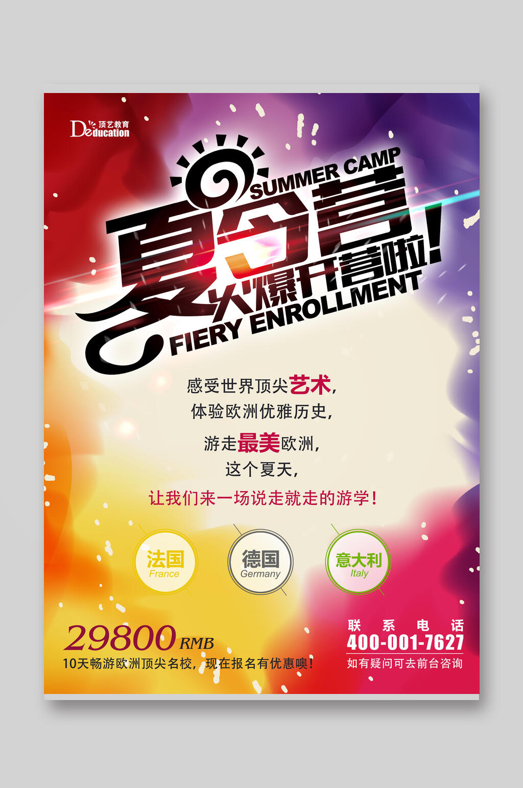 夏令營(yíng)宣傳單素材
