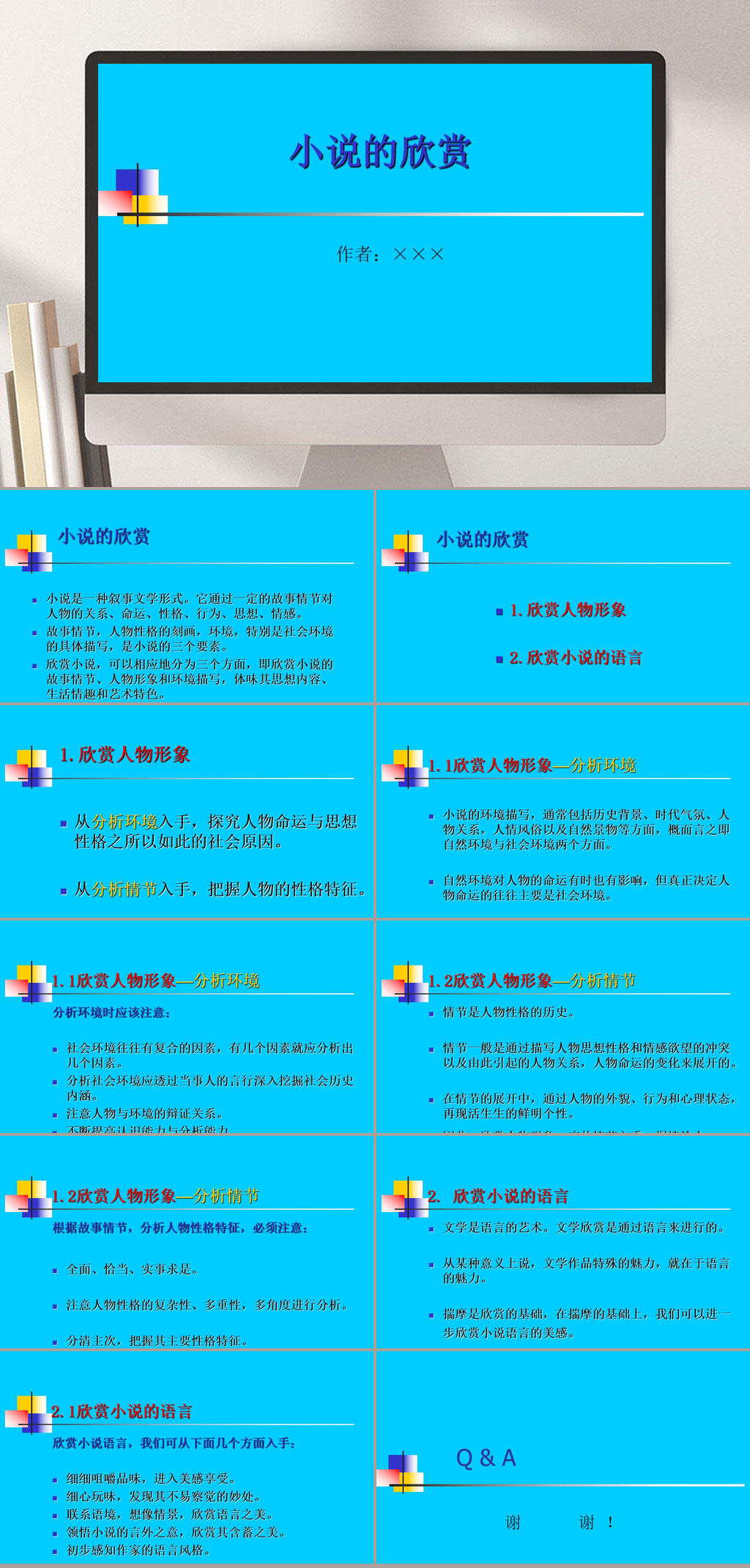 小说的欣赏PPT模板素材