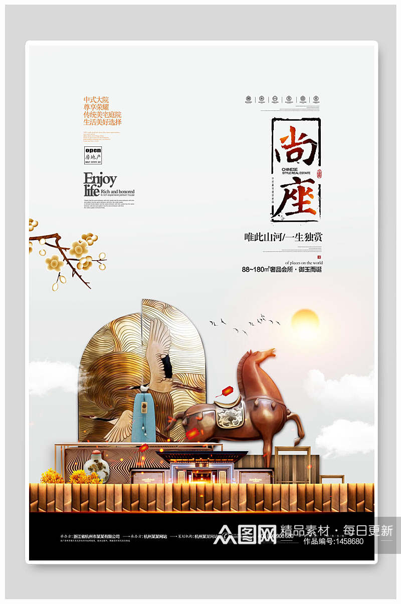 中国风尚座地产海报素材