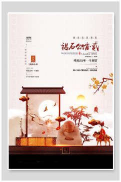 中国风褐石公馆地产海报