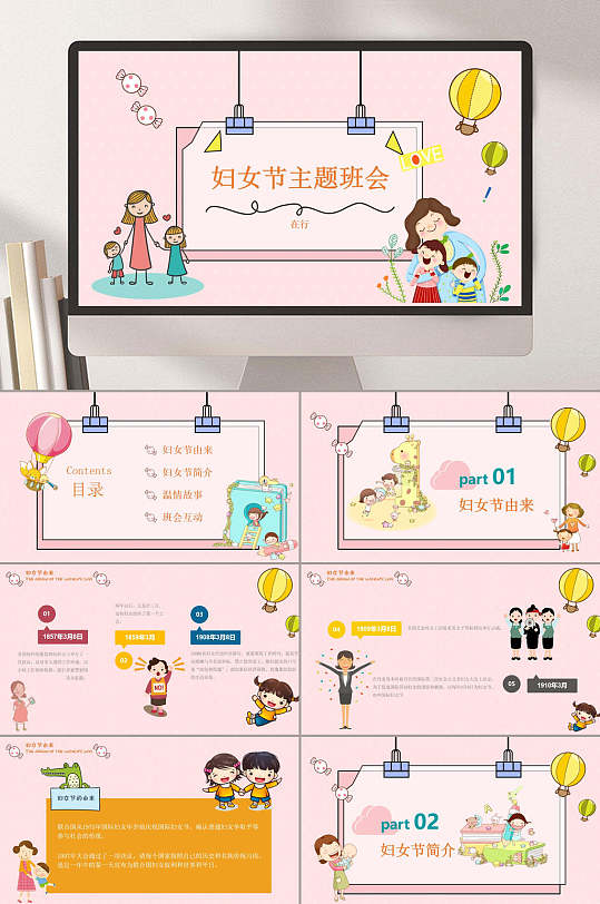 温馨妇女节PPT模板-众图网