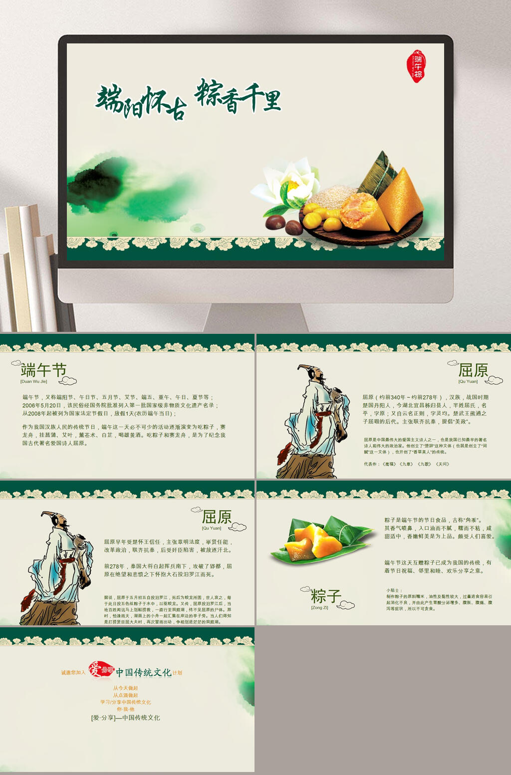 端阳怀古粽香千里PPT模板素材