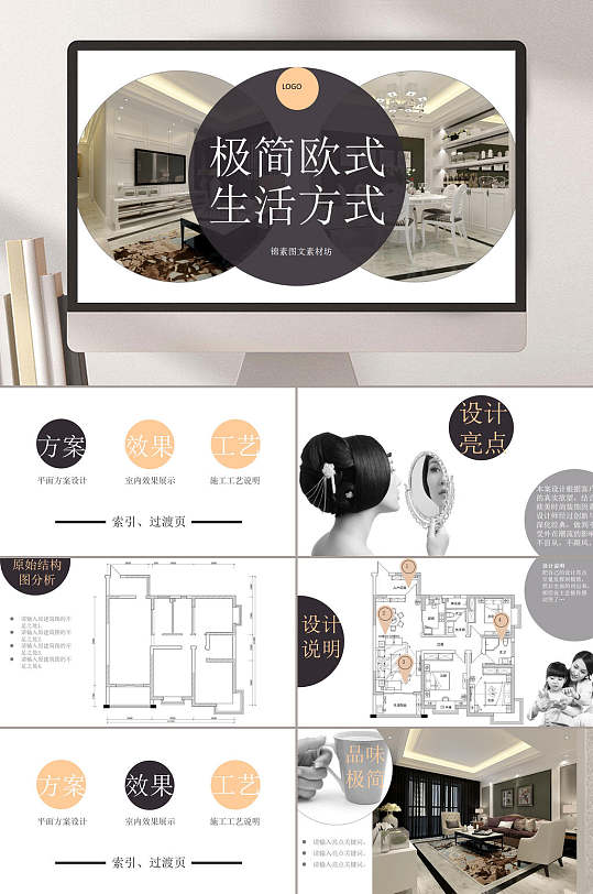 极简欧式室内装潢设计方案成果展示汇报ppt模板