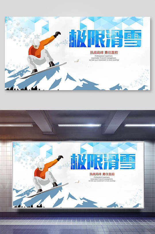极限滑雪海报图片-极限滑雪海报设计素材-极限滑雪海报模板下载