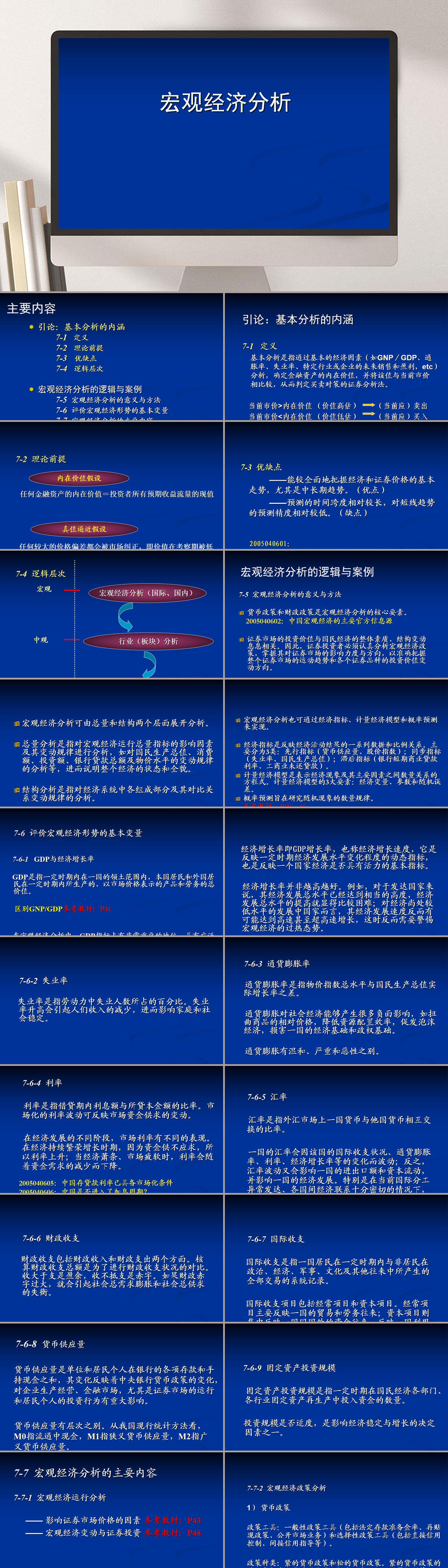宏观经济分析PPT模板素材