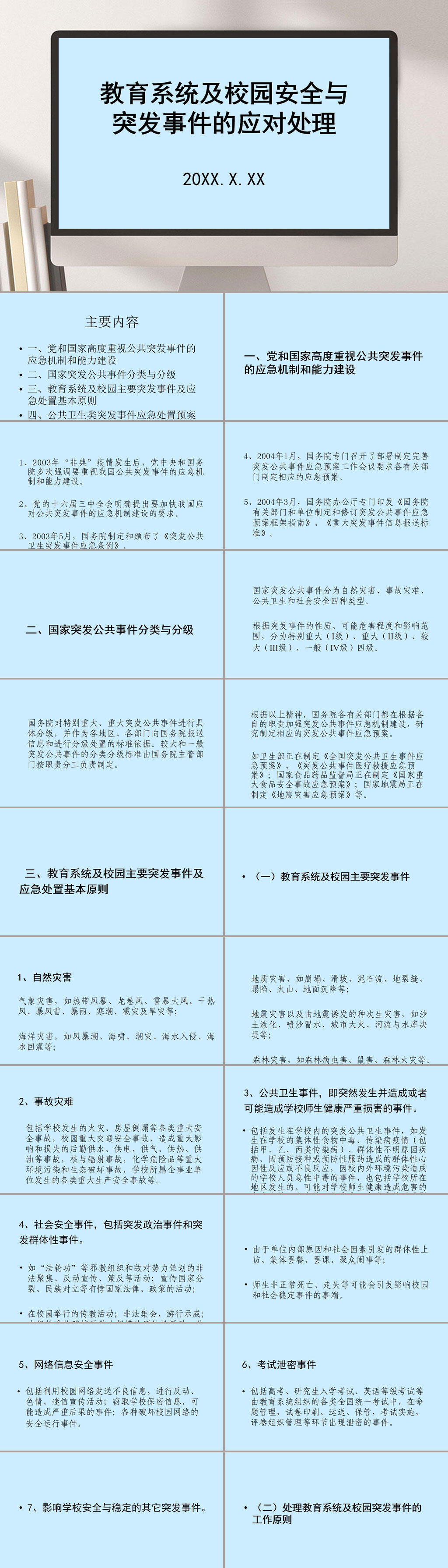 教育系统及校园安全PPT模板素材