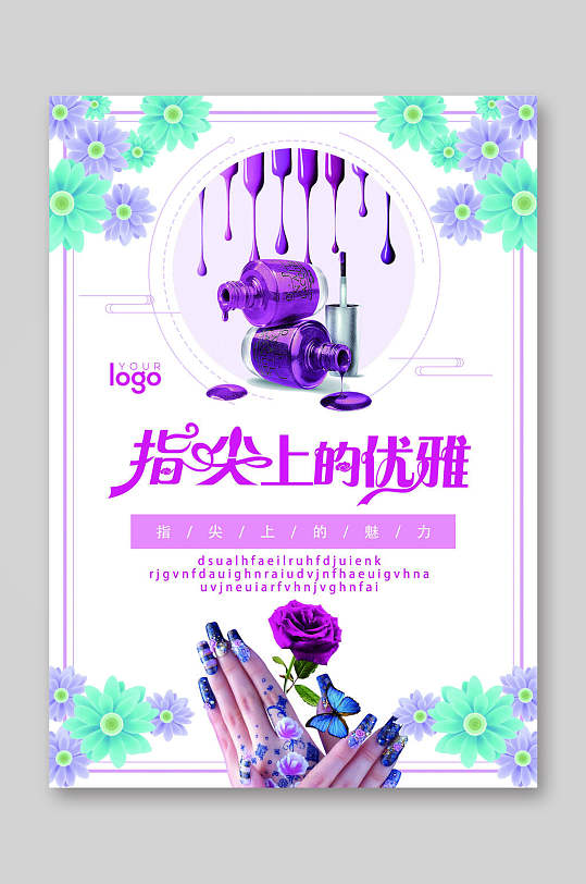 紫色美容美甲价目表价格表设计宣传单