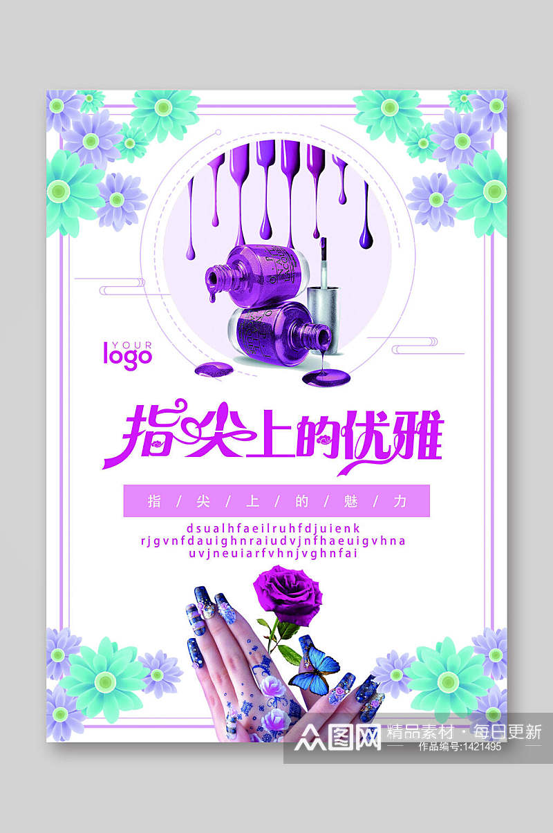 紫色美容美甲价目表价格表设计宣传单素材