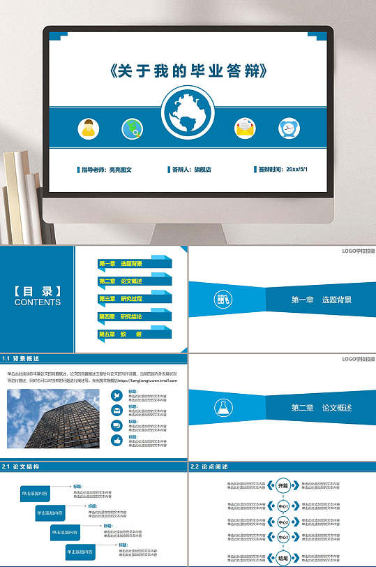 毕业季论文答辩开题报告通用PPT模板