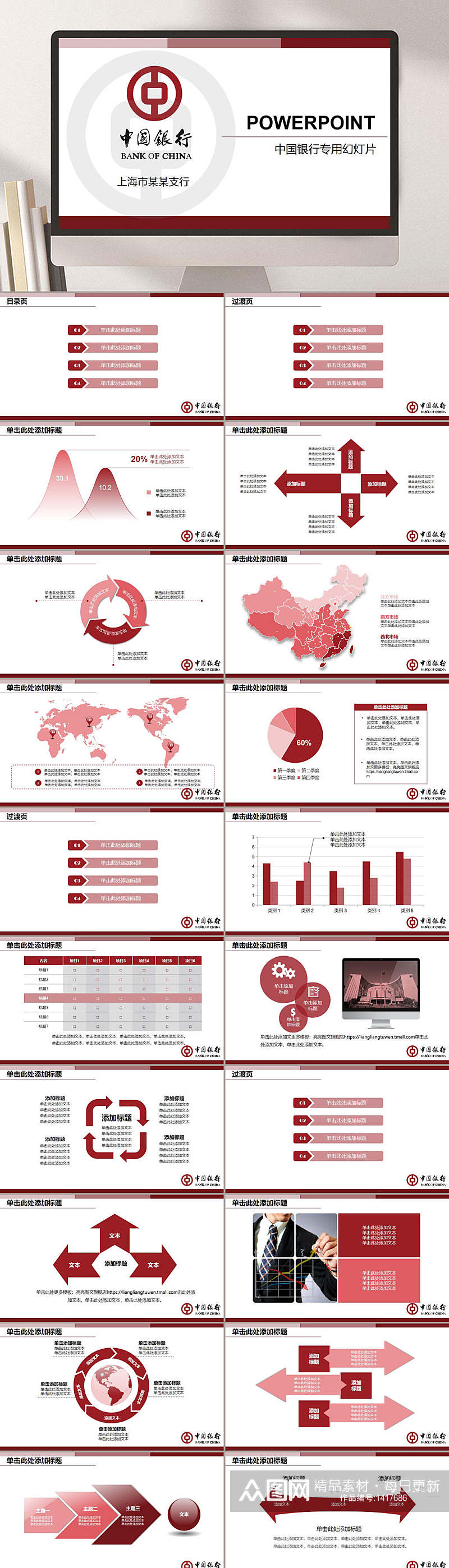 中国银行专用PPT模板素材