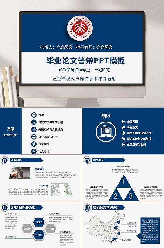 蓝色严谨通用毕业答辩PPT模板-众图网
