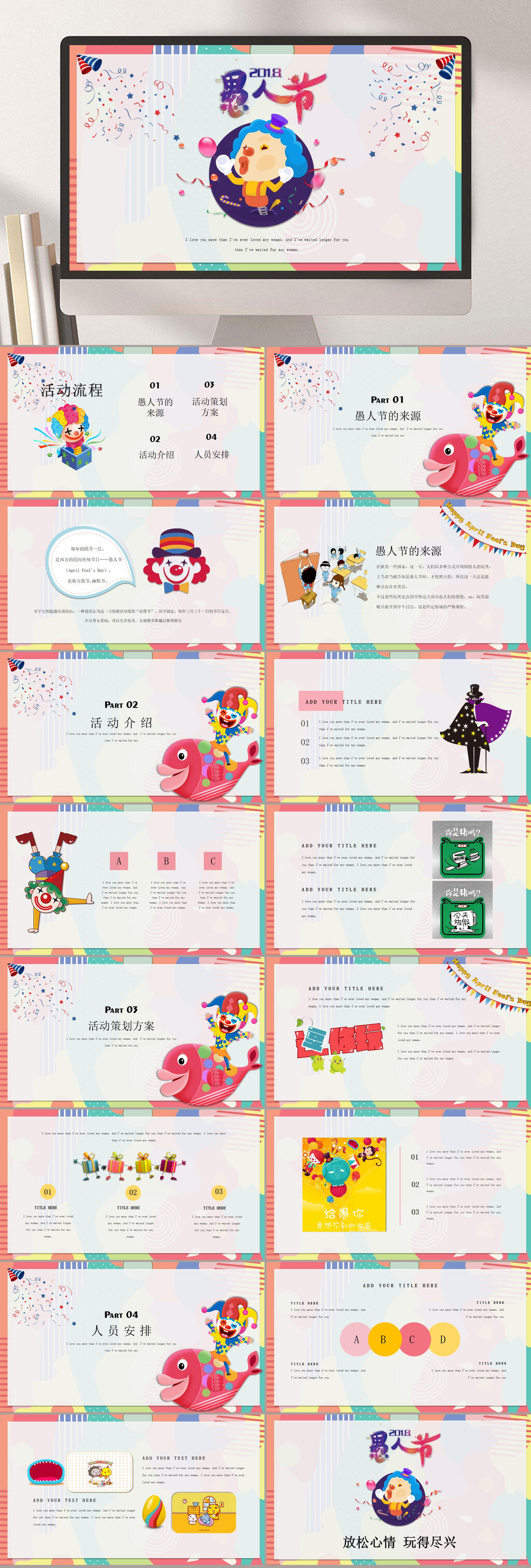 小丑卡通愚人节PPT模板素材
