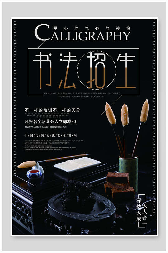 中国风书法招生海报设计