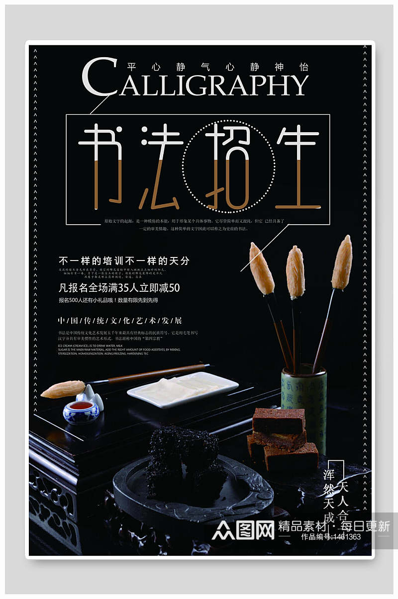 中国风书法招生海报设计素材
