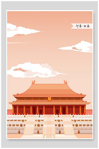 橙色印象北京故宫竖图海报