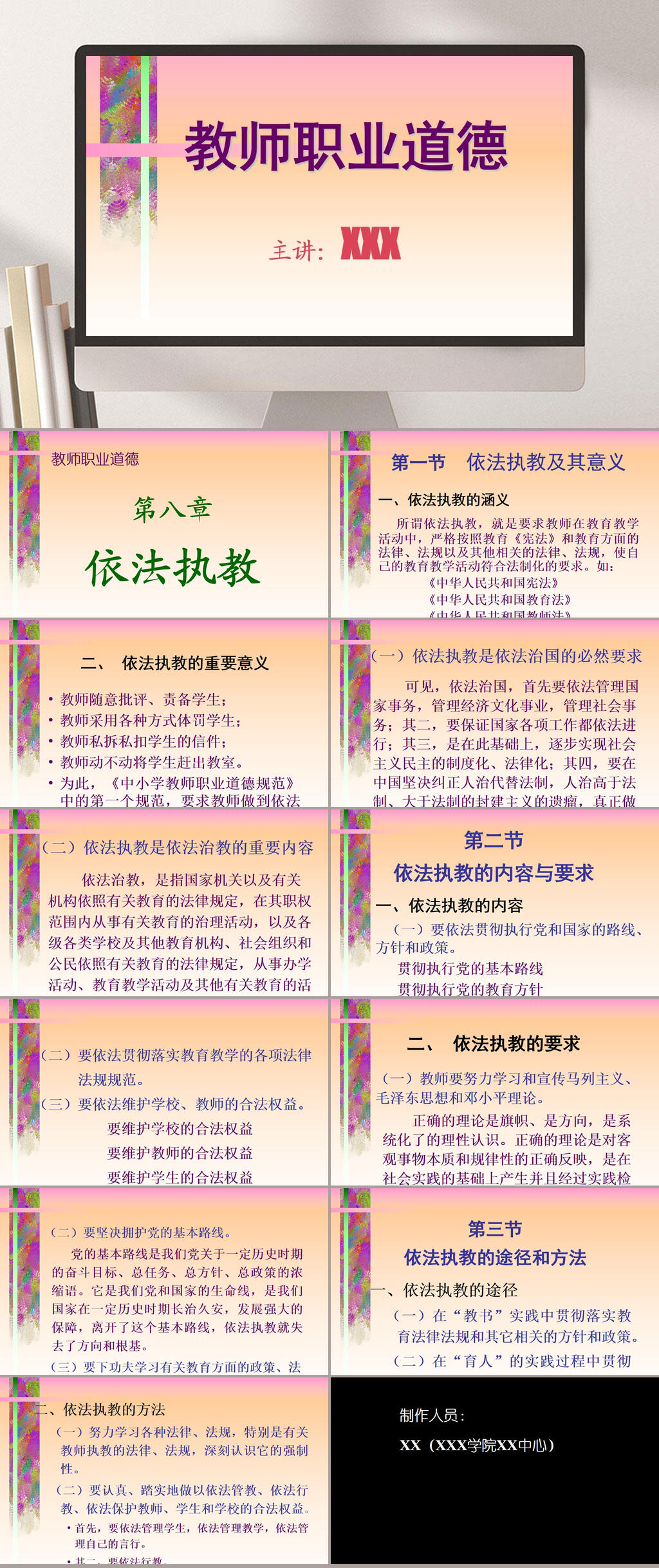 教師職業(yè)道德PPT模板素材