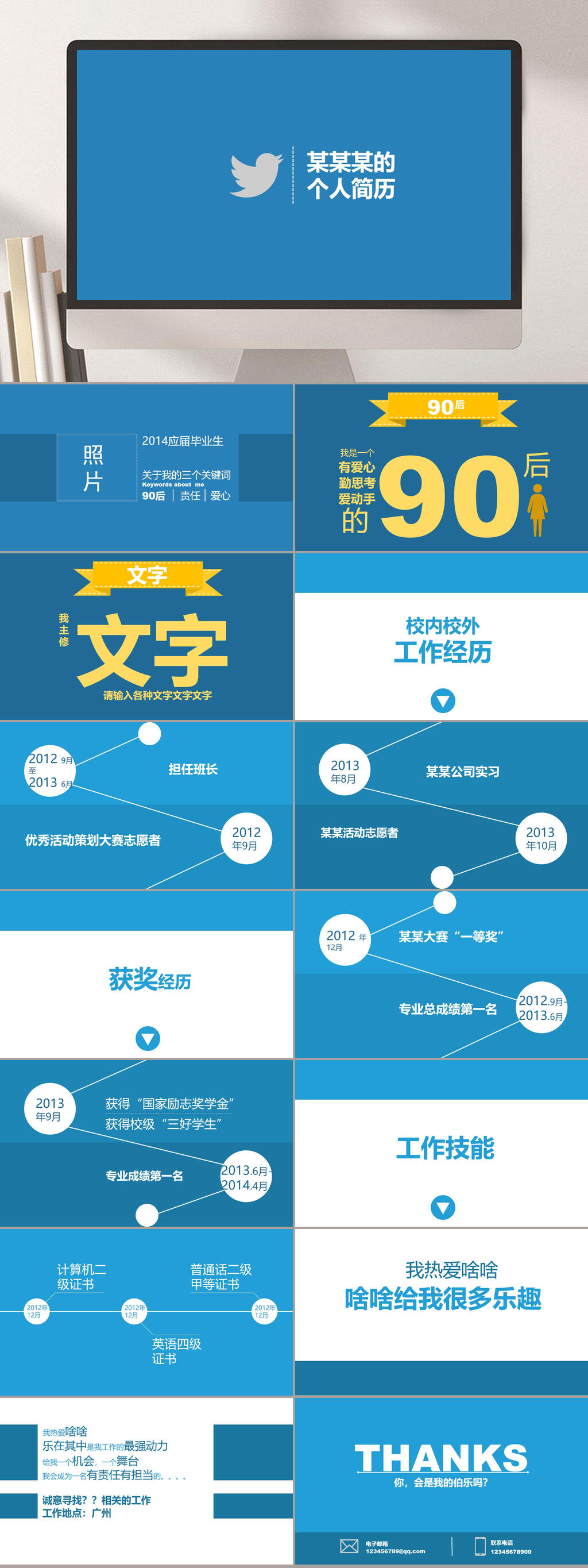 简约动态个人简历PPT模板素材