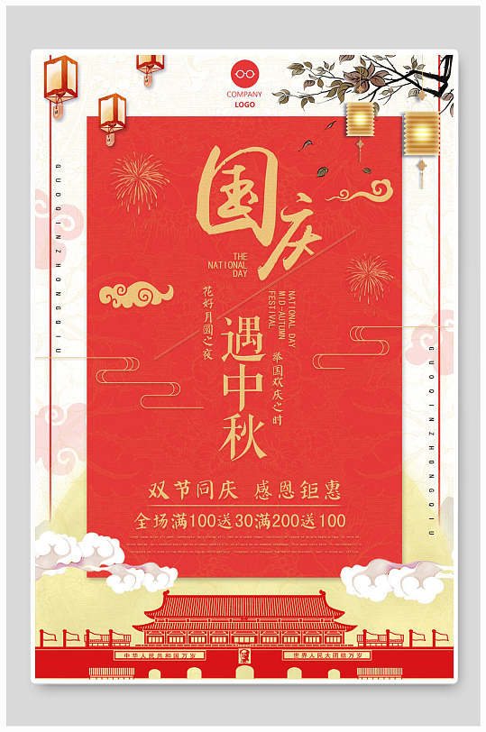 国风中秋国庆促销海报-众图网