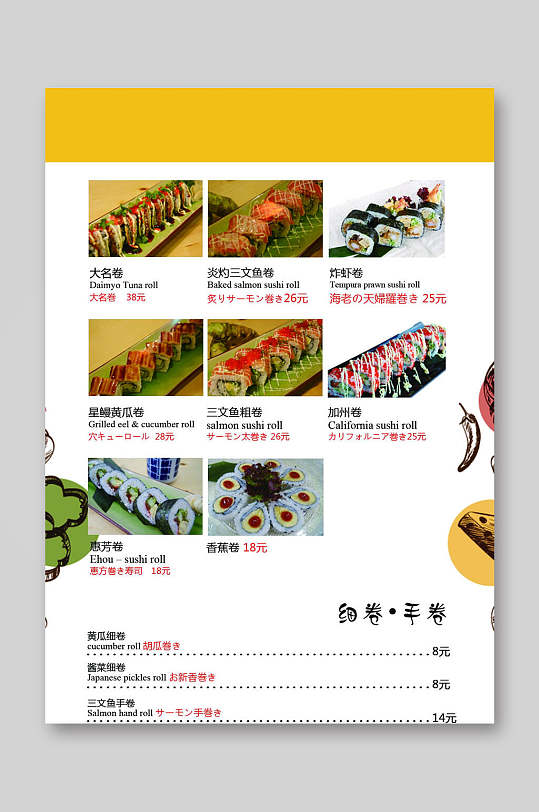 日式点餐单菜单价目表设计