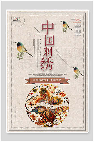 中国传统刺绣海报