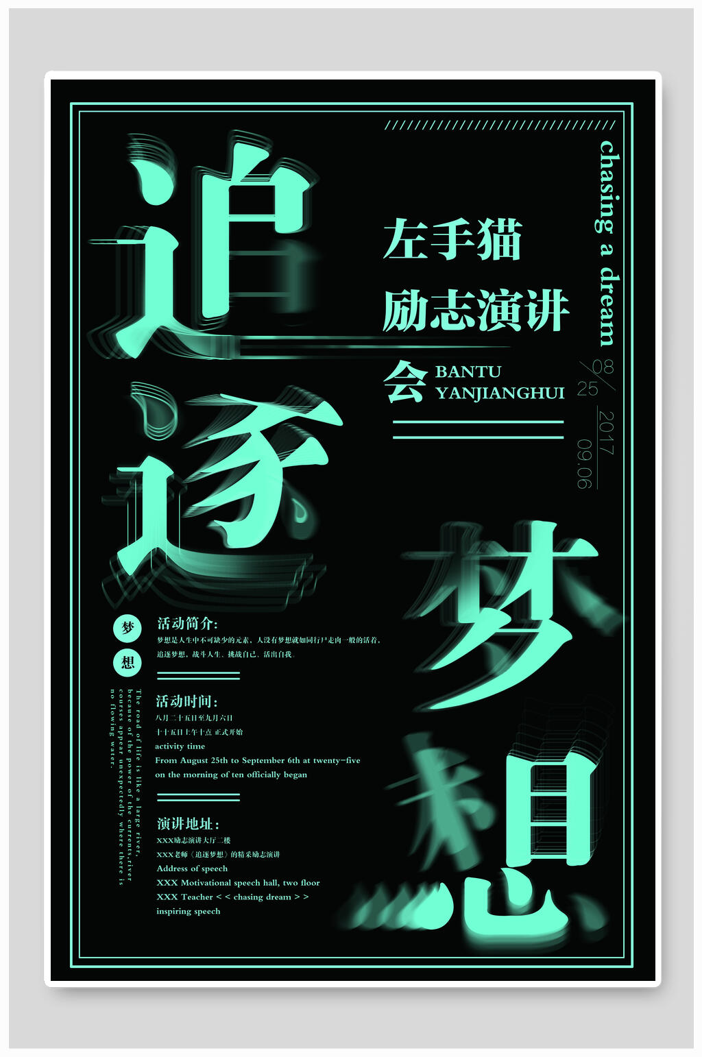 追逐梦想海报素材