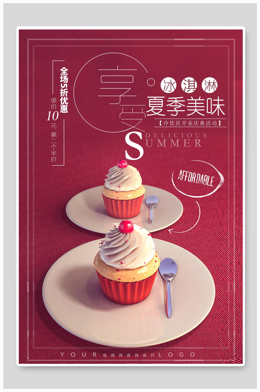夏季美味冰激凌海报素材