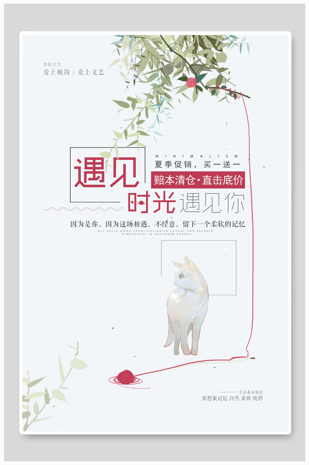 遇见时光遇见你促销海报设计素材