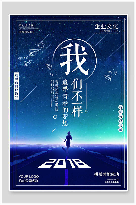 蓝色我们不一样企业文化海报