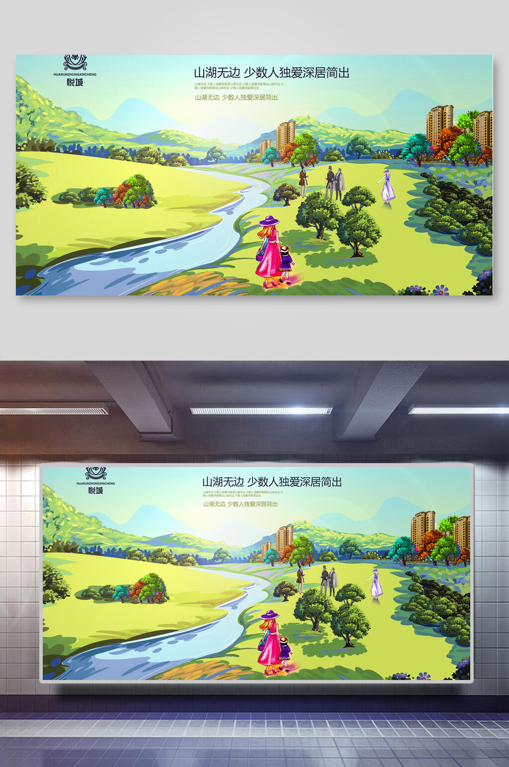 深居简出山水地产海报设计素材