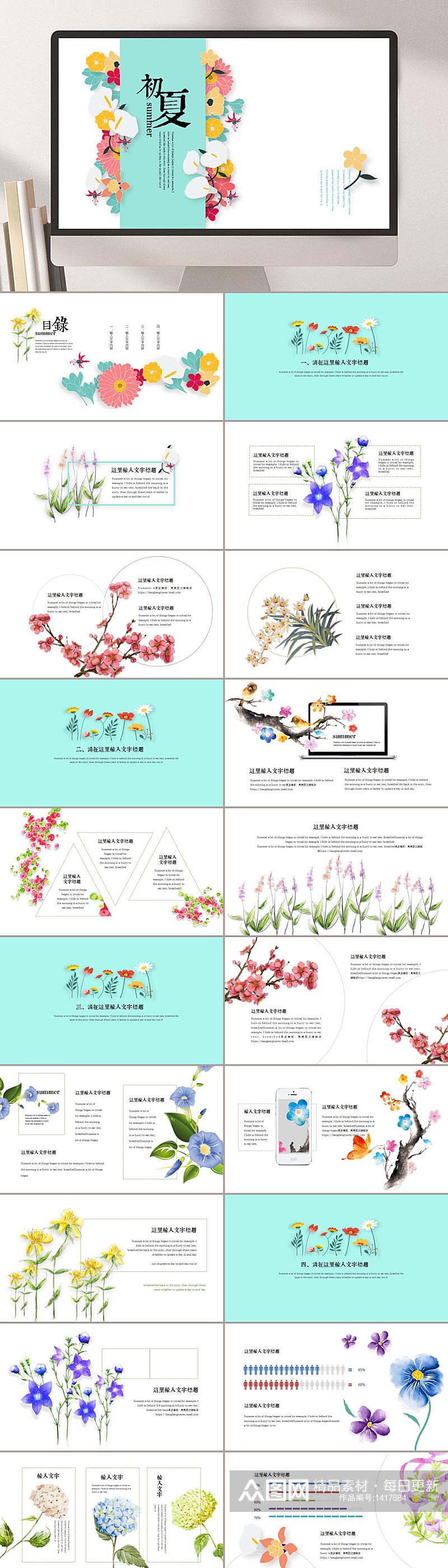 初夏清新PPT模板素材