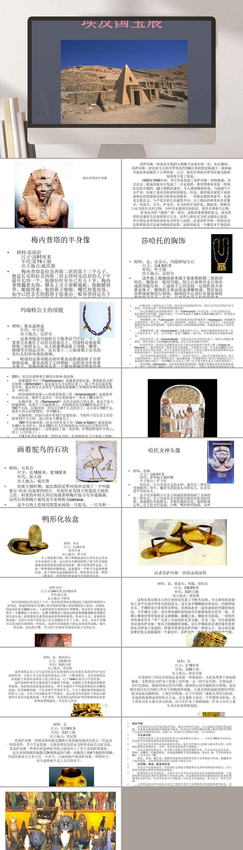 埃及国宝展PPT模板素材