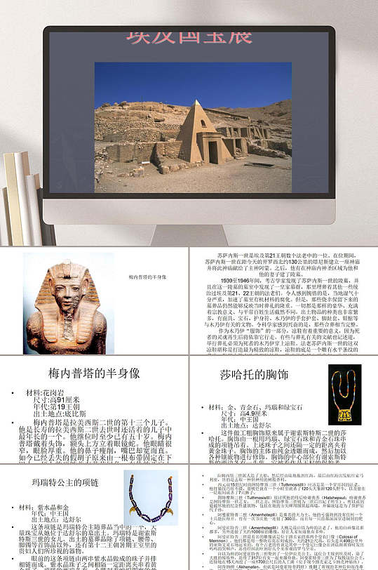 埃及国宝展PPT模板