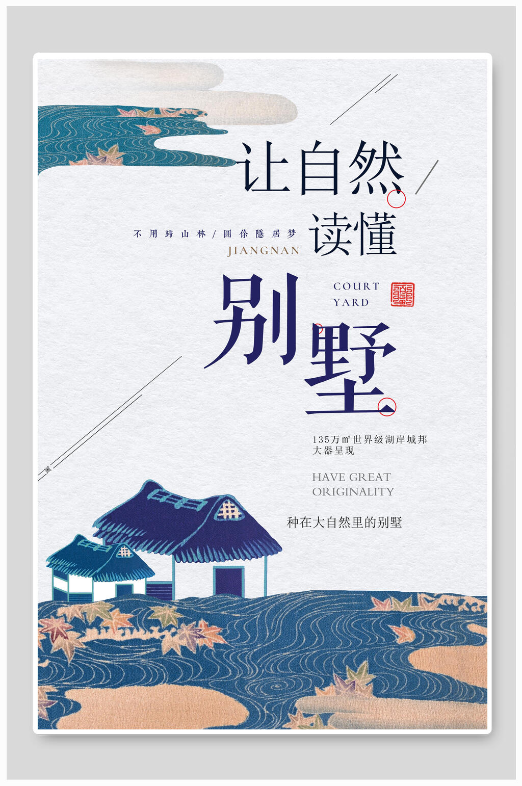 中国风地产广告海报素材