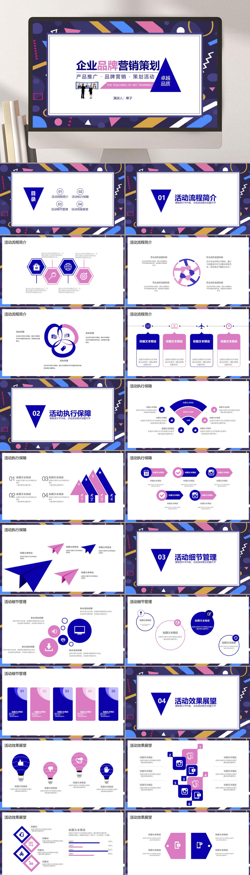 孟菲斯策划营销PPT模板素材