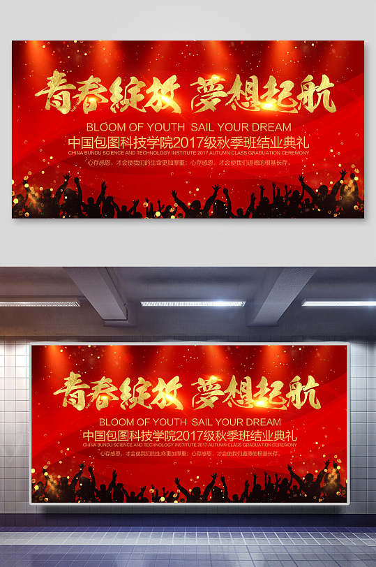 红金青春绽放梦想起航海报设计