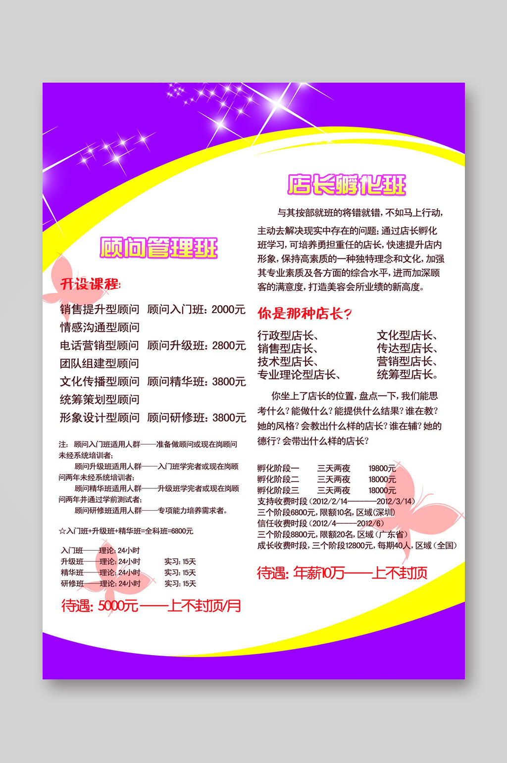 店面员工学校招生宣传单背面素材