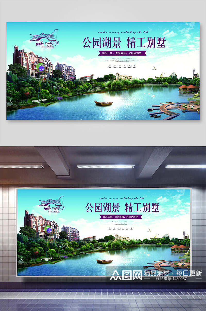 公园湖景精工别墅商业地产海报素材